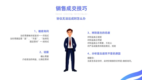 蓝色简约风医药代表销售经验分享培训课件