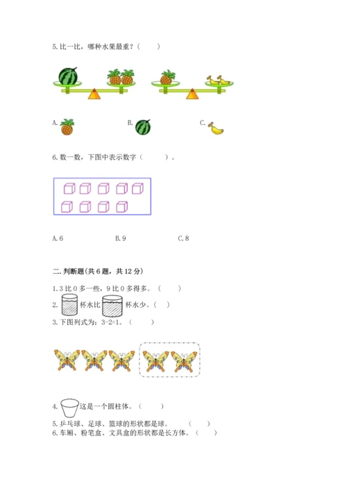 人教版一年级上册数学期中测试卷及答案【全优】.docx