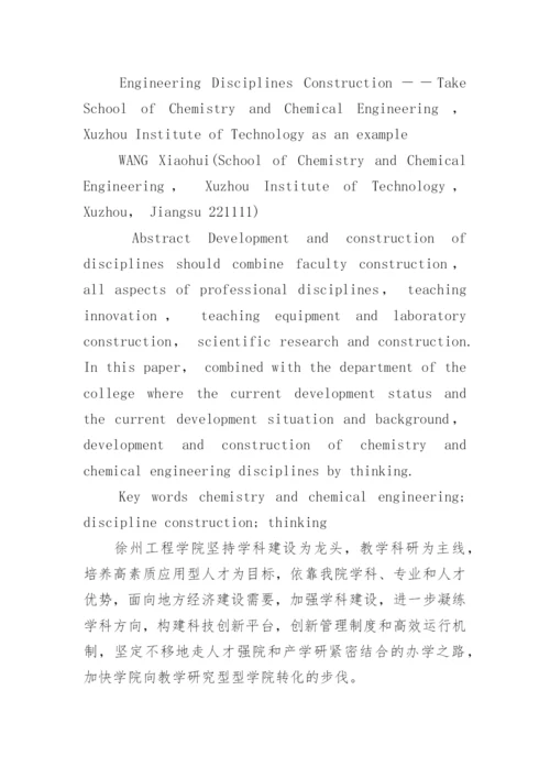 化学化工学术论文.docx