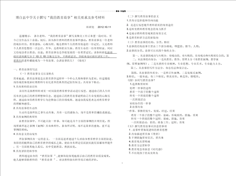 教育故事的写法