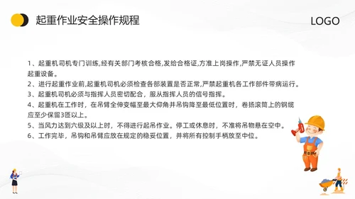 黄色卡通特种作业安全培训PPT模板宣传PPT动态PPT安全教育