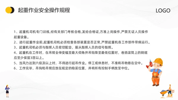 黄色卡通特种作业安全培训PPT模板宣传PPT动态PPT安全教育