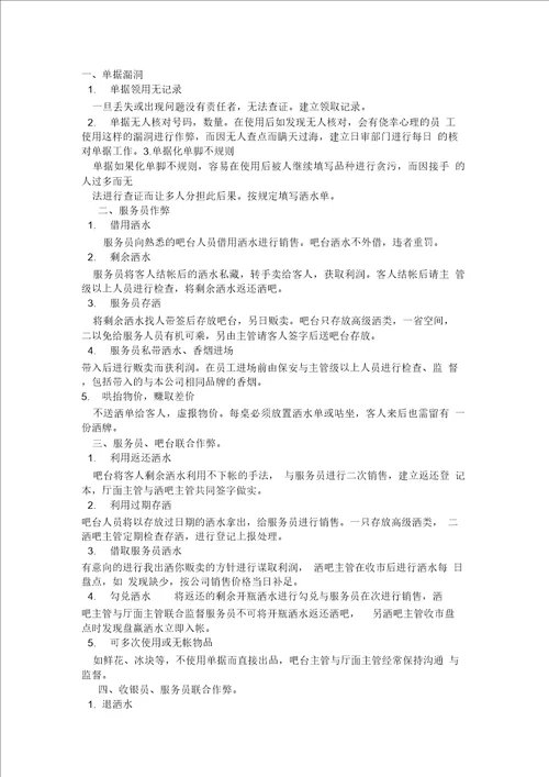 管理体系及各部门细则