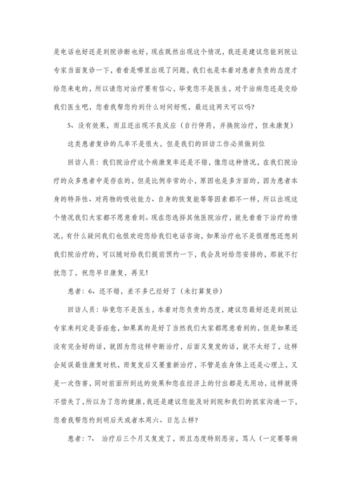 关于治疗后病人回访
