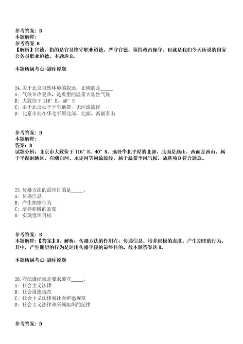 邢台襄都卫生健康局2021年招募20名志愿者全真冲刺卷第十一期附答案带详解