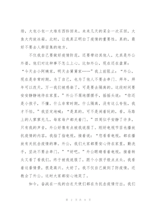 抗击疫情战役英雄事迹观后感心得体会范文.docx