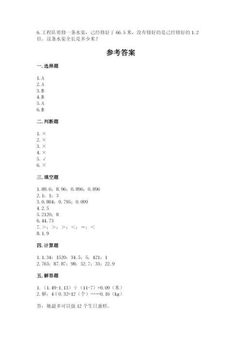 人教版数学五年级上册期中测试卷审定版.docx
