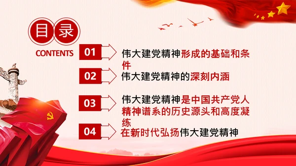 建党100周年伟大的建党精神七一讲话PPT