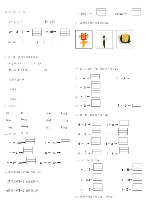 一年级拼音验收试卷1