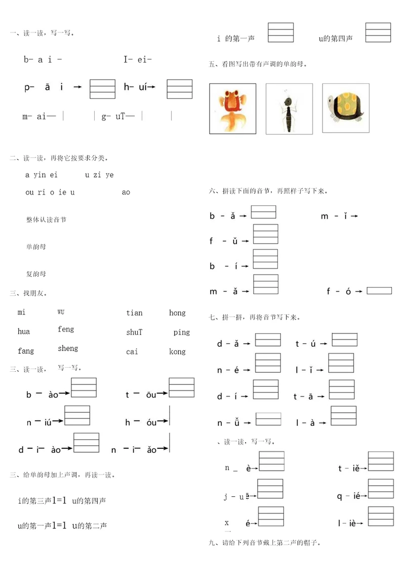 一年级拼音验收试卷1