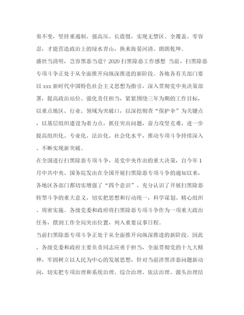 精编之化学试题[公安扫黑除恶工作的优秀心得总结范文]扫黑.docx