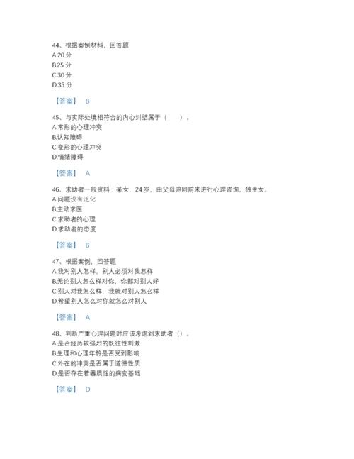 2022年吉林省心理咨询师之心理咨询师三级技能自测模拟题型题库附解析答案.docx