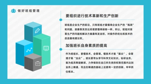 企业班组安全生产管理培训通用PPT课件