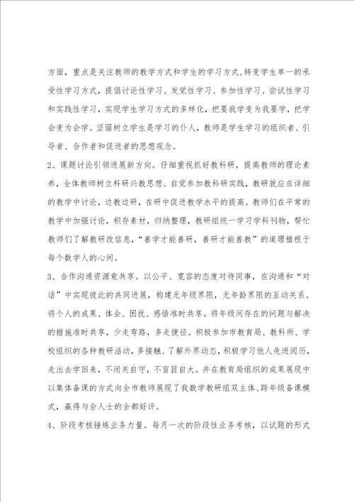 中学数学教研组工作总结