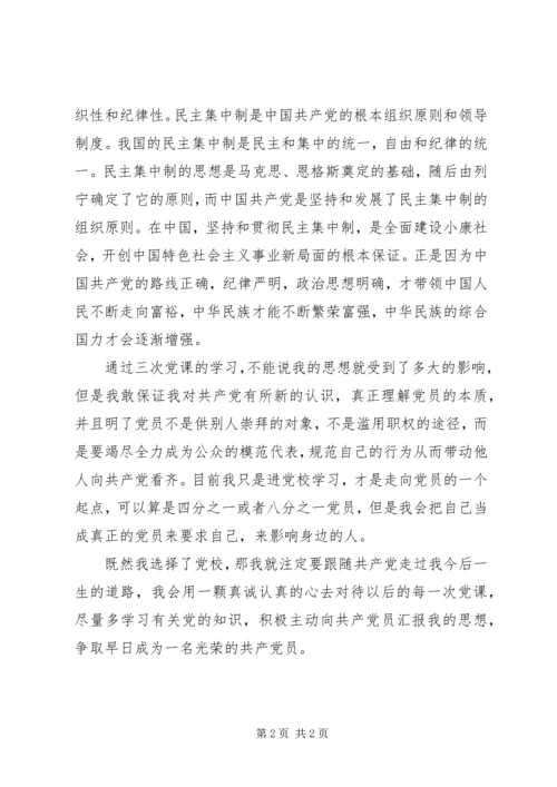 思想汇报党性修养范文.docx