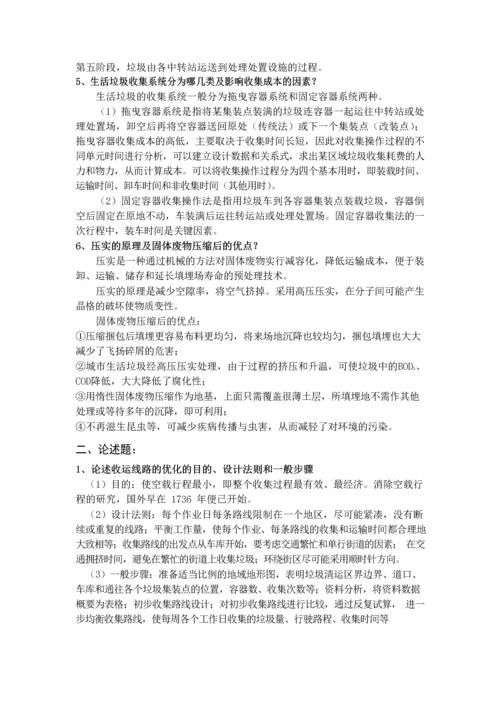 《固体废物处理与处置》-(宁平-著)--课后习题答案--高等教育出版社.docx