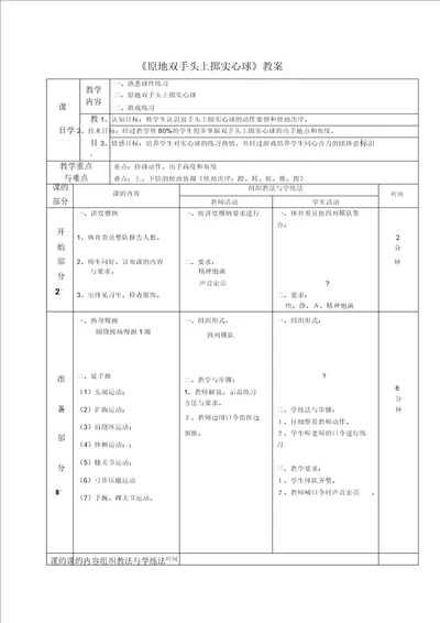 二年级体育教案原地双手头上掷实心球全国通用