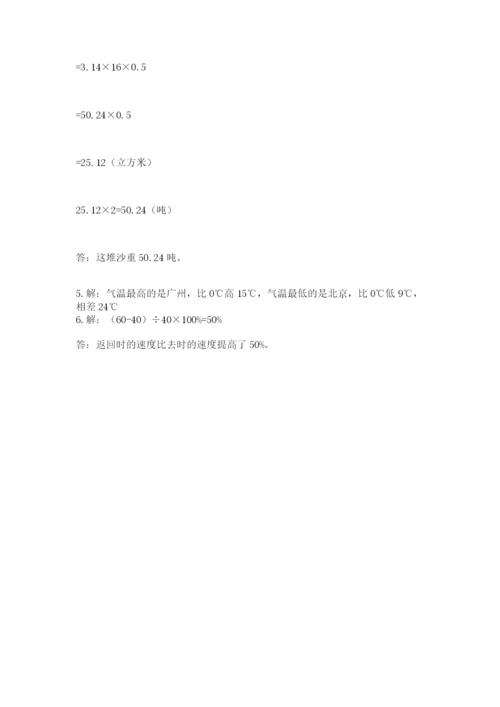 人教版六年级下册数学期末测试卷汇总.docx