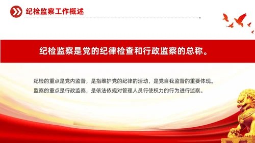 红色党建风基层纪检培训如何做好基层纪检监察工作PPT员工培训