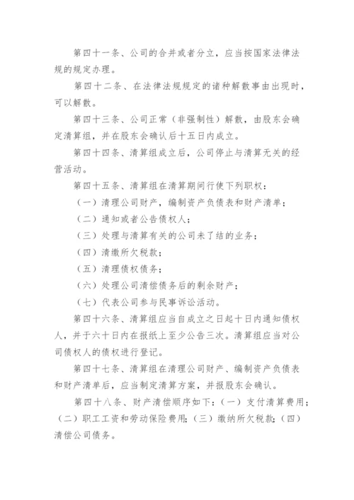 自然人独资建筑公司章程.docx