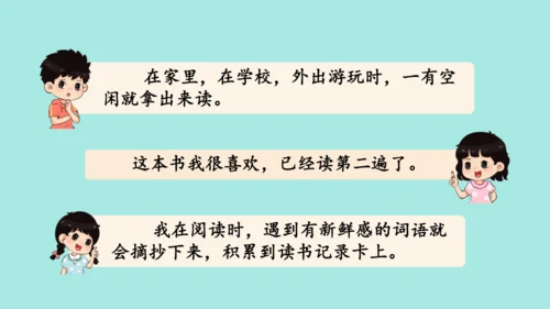 2024年秋部编版三年级上册 第三单元 快乐读书吧；在奇妙的王国里  （课件）