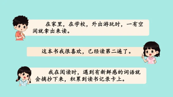 2024年秋部编版三年级上册 第三单元 快乐读书吧；在奇妙的王国里  （课件）