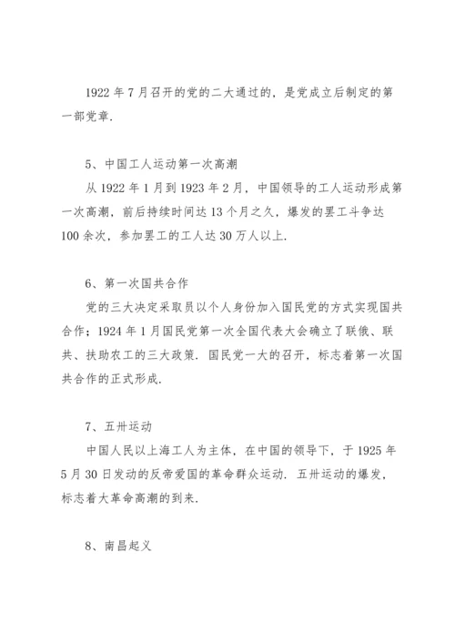 党史时间轴及历史事件意义.docx