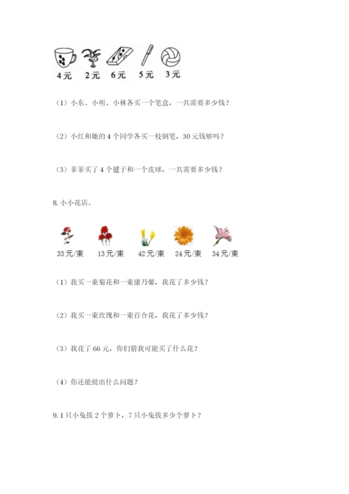 小学二年级数学应用题大全（精练）.docx