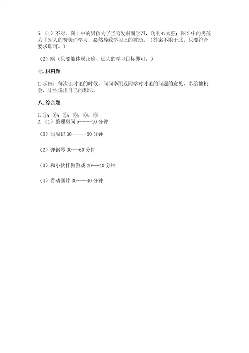 部编版三年级上册道德与法治期中测试卷精品实用