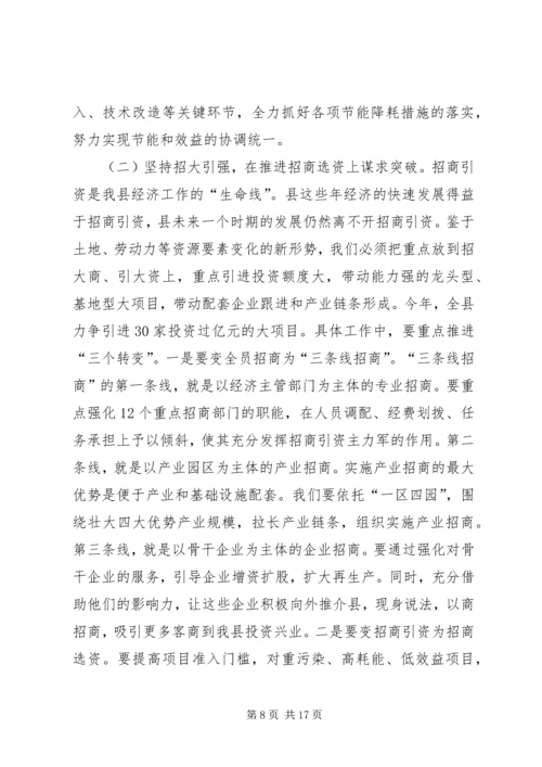 县委干部在经济贸易工作上的发言.docx