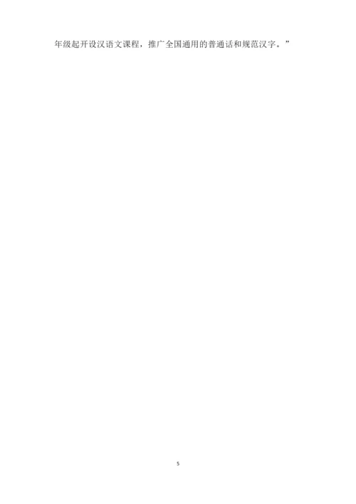 普通话简报.docx