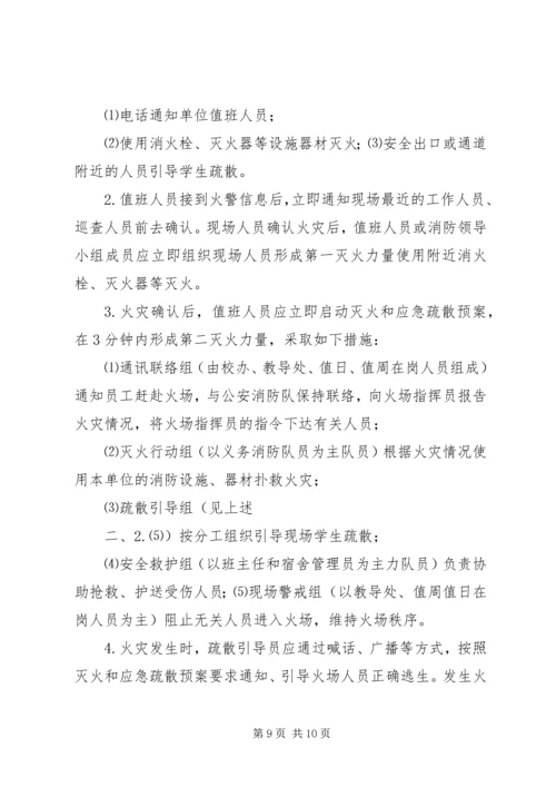 学校安全能力建设工作汇报 (5).docx