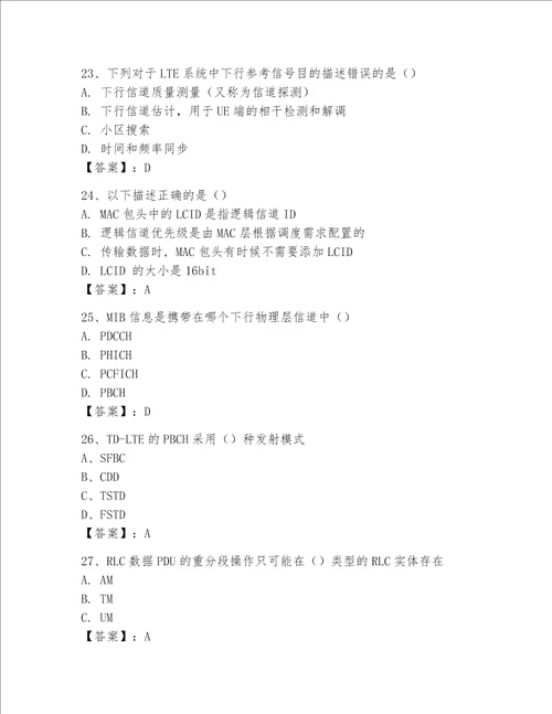 2023年LTE知识竞赛题库巩固word版