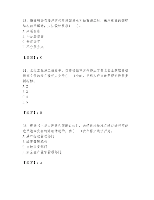 一级建造师之一建港口与航道工程实务题库精品夺分金卷