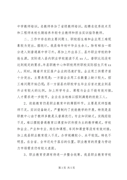 县职业教育工作调研报告 (3).docx