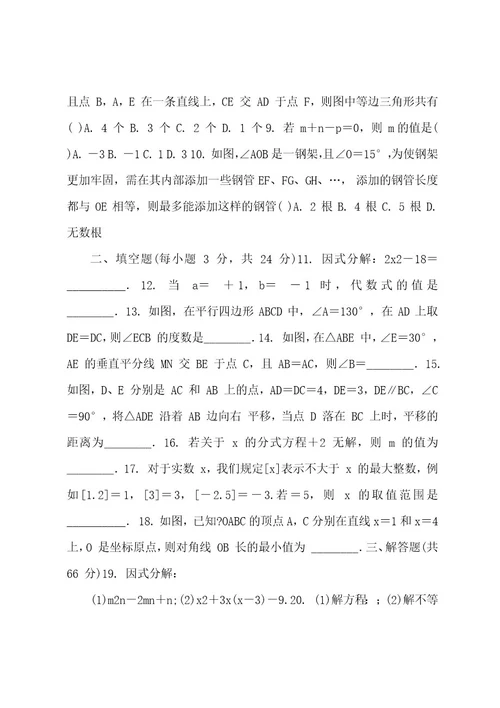 北师大版数学八年级下册《期末测试卷》及答案解析