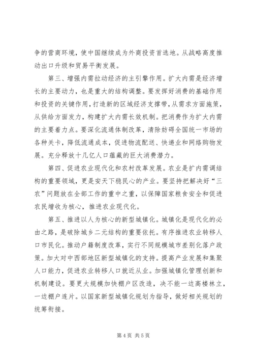 学习两会和政府工作报告心得.docx