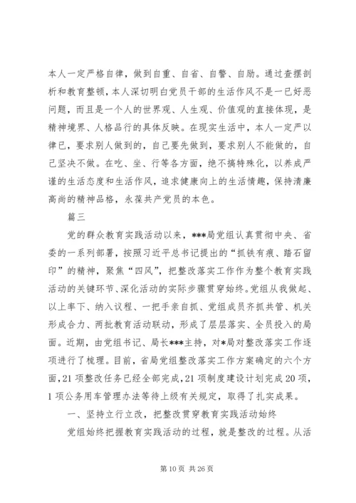 民主生活会整改情况汇报四篇 (2).docx