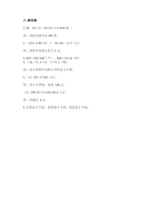 苏教版四年级上册数学期末测试卷含答案ab卷.docx