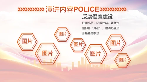 红色大气公安警察培训动态PPT