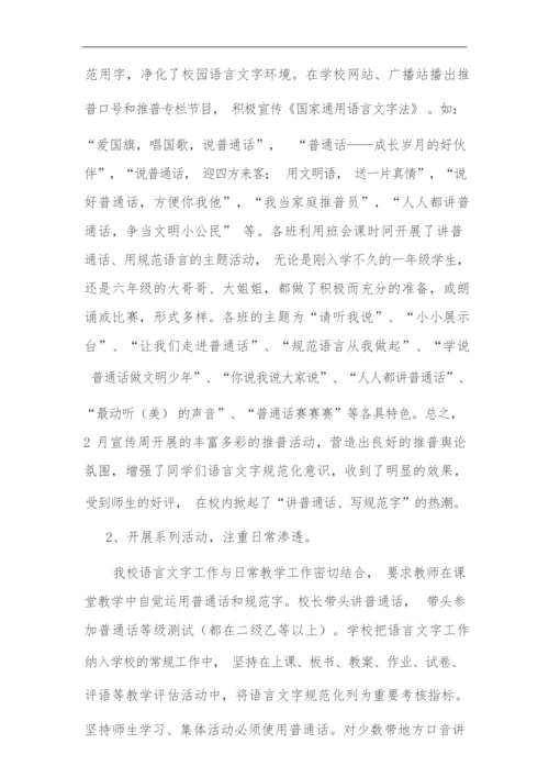 小学推进国家通用语言文字工作总结(范文).docx