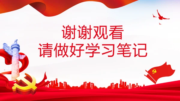 党支部坚持正确的党史观党课PPT课件