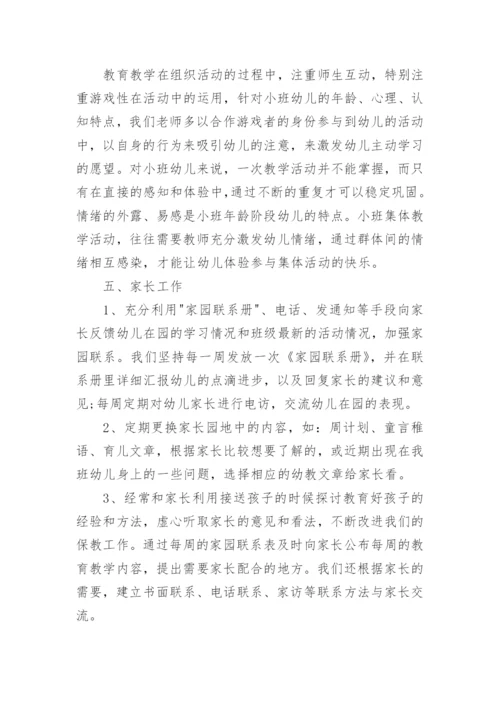 小班下学期安全工作总结.docx