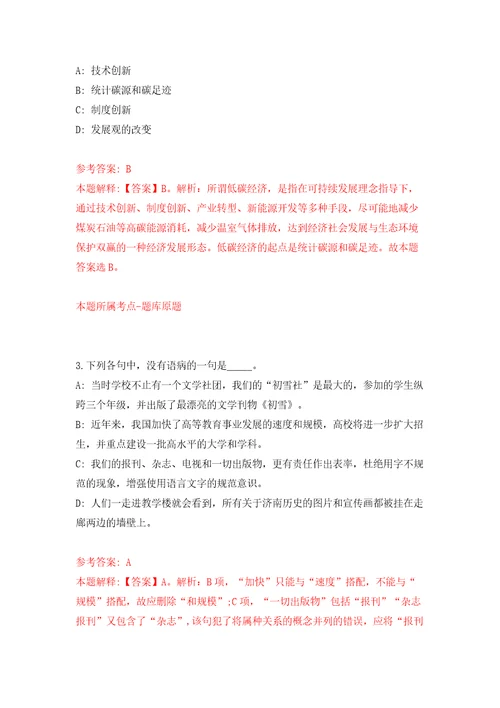 北京农业农村部农药检定所第二批公开招聘应届高校毕业生等人员补充模拟试卷附答案解析2