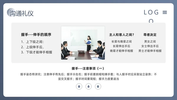 蓝色简约人际沟通与社交礼仪PPT模板宣传PPT动态PPT