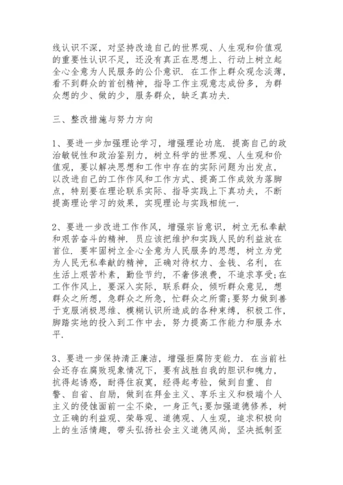 党员个人查摆问题清单及整改措施.docx