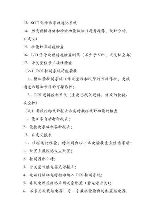 DCS系统工厂测试出厂验收大纲.docx