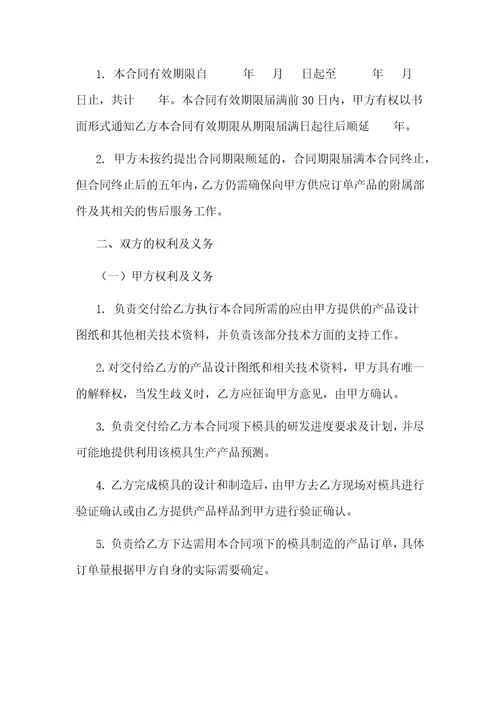 模具加工合同