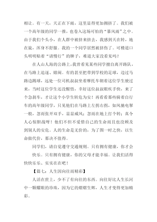 以向往为题的作文.docx