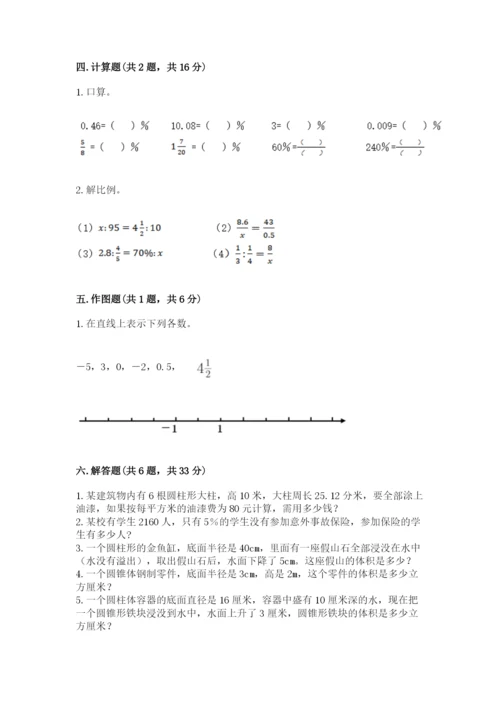 北京版六年级下册期末真题卷附答案【名师推荐】.docx